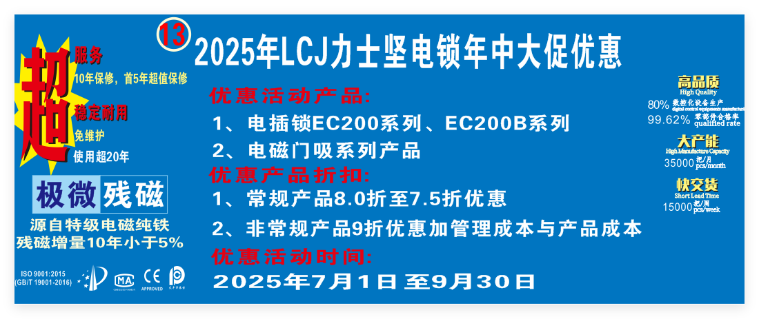 磁力鎖優(yōu)惠